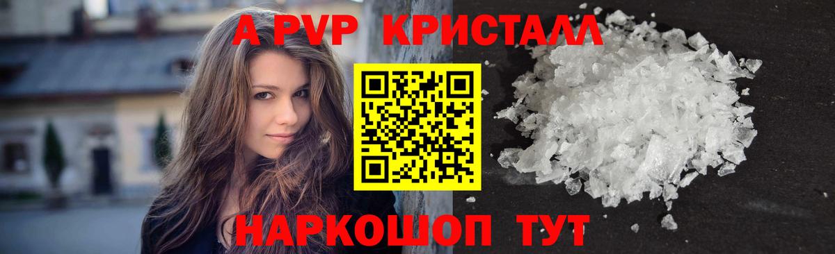 А ПВП кристаллы  Вход с VPN  Тихвин  APVP VHQ 