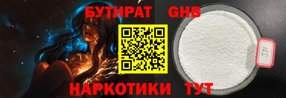 Тихвин  Бутират 99%  Вход с VPN 