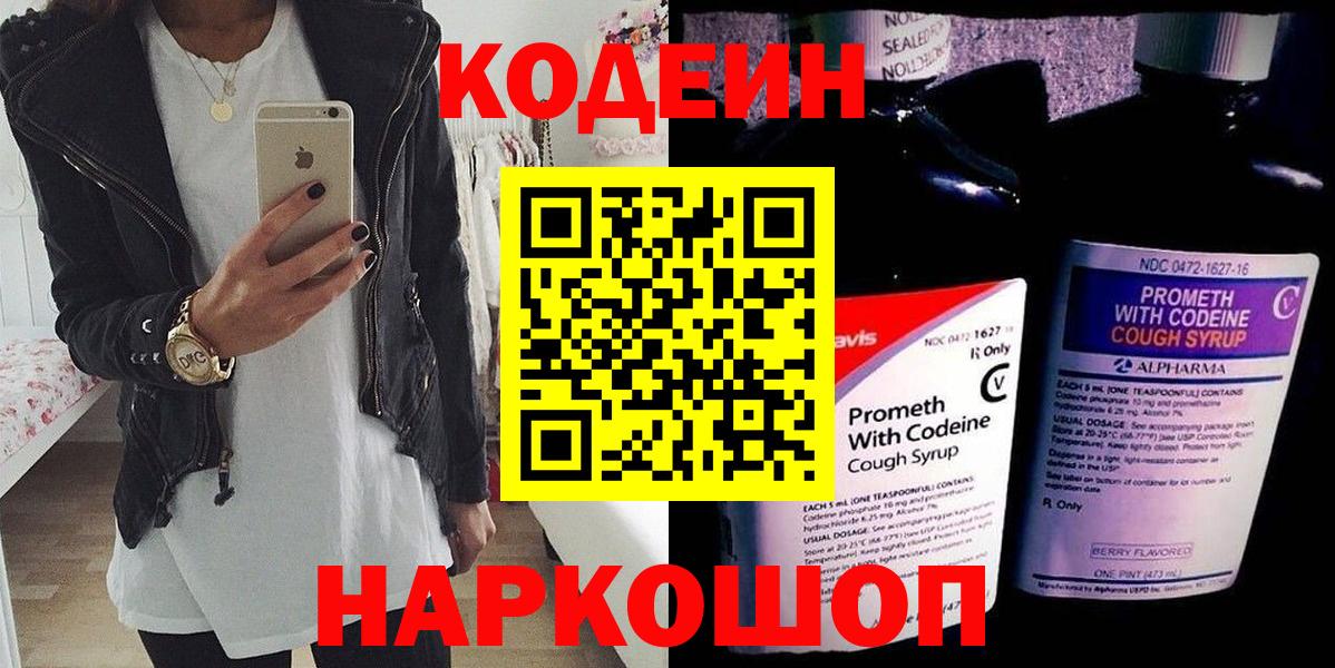 Тихвин  Codein напиток Lean (лин)  Вход с VPN 