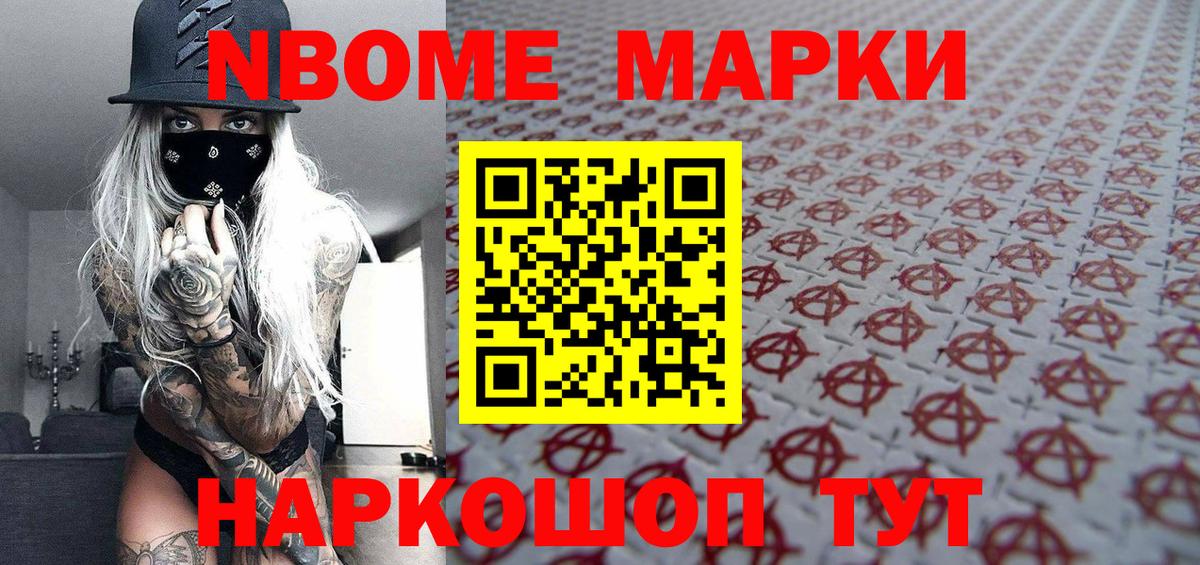 Тихвин  Марки N-bome  Вход с VPN  Марки N-bome 1500мкг 