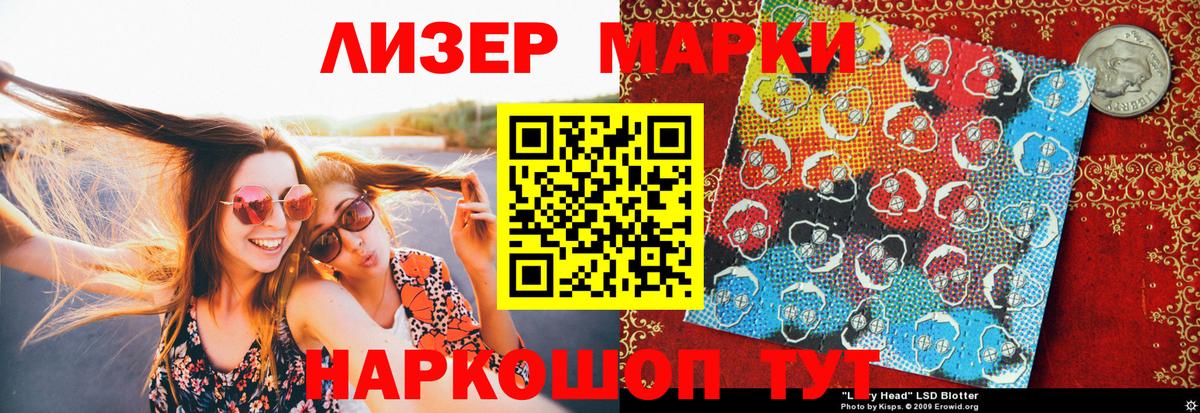 Наркотические марки 1,8мг Тихвин