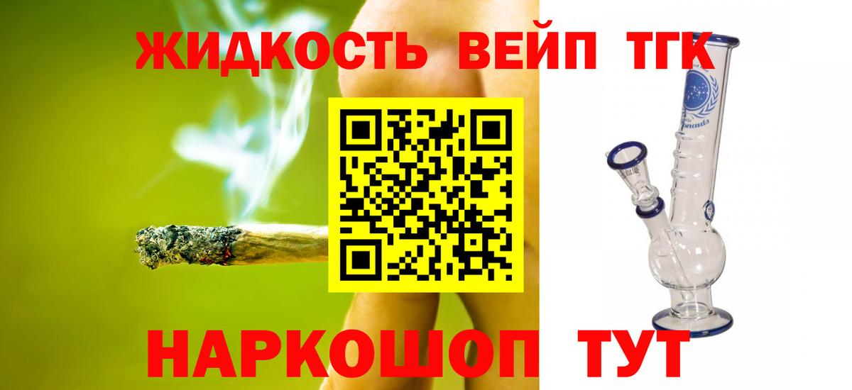 ТГК вейп с тгк Тихвин